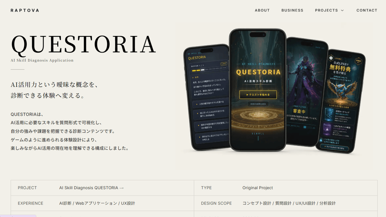 AI Skill Diagnosis QUESTORIA project preview